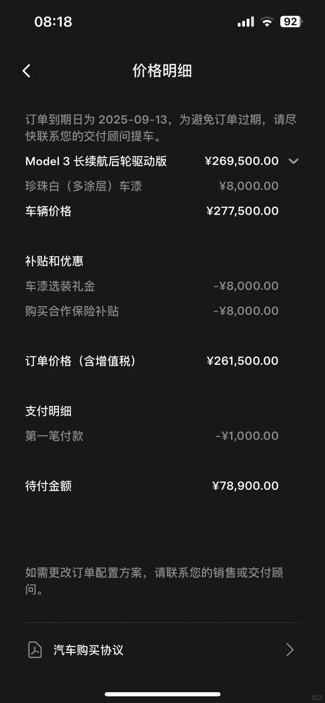 还没提车就被特斯拉背刺