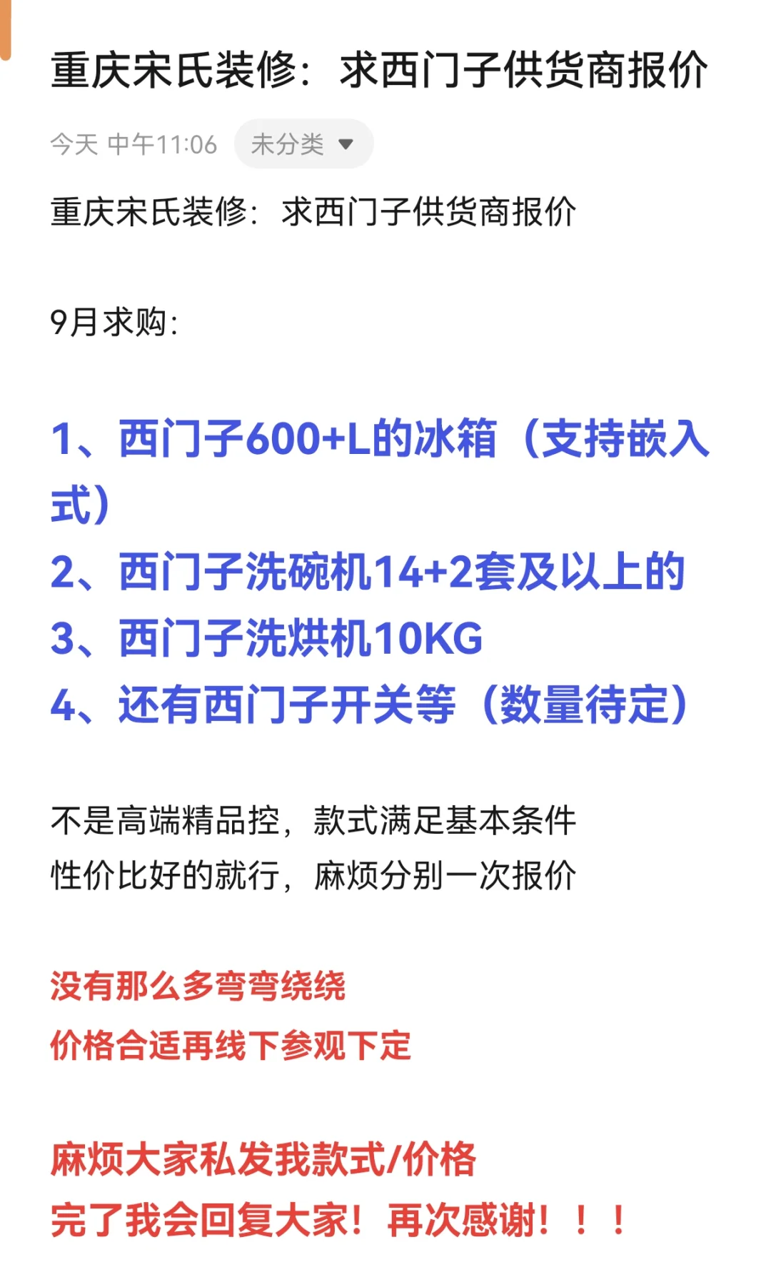 重庆宋氏装修：求西门子供货商报价