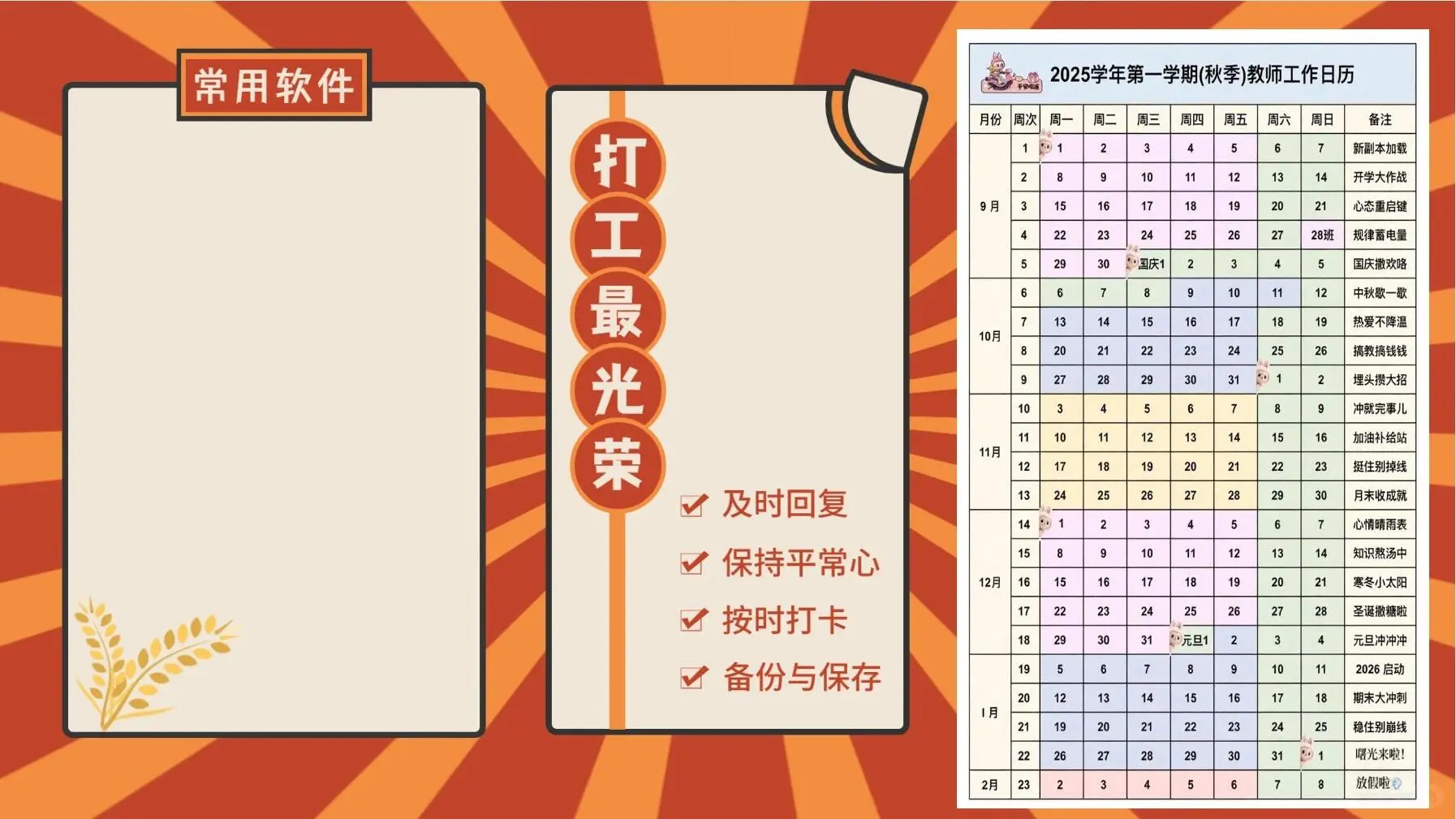 2025年秋季教师分区壁纸