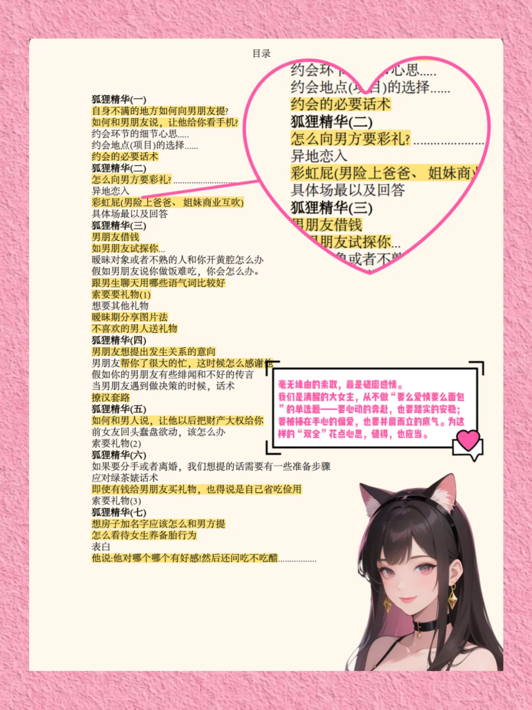 😎“反撩手册”：别当爱情里的“木头桩”！