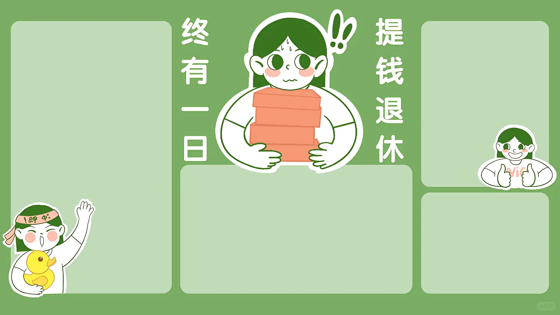 2025年秋季教师分区壁纸