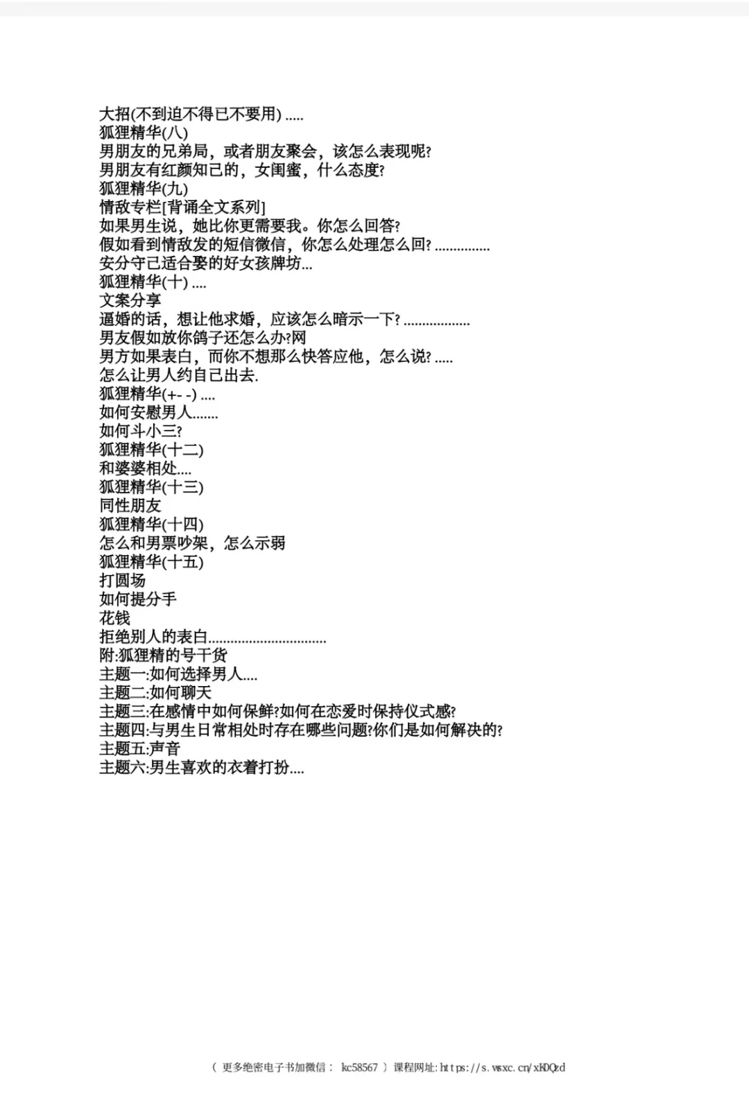 后悔没早买！这本撩汉秘籍救了我的恋爱脑