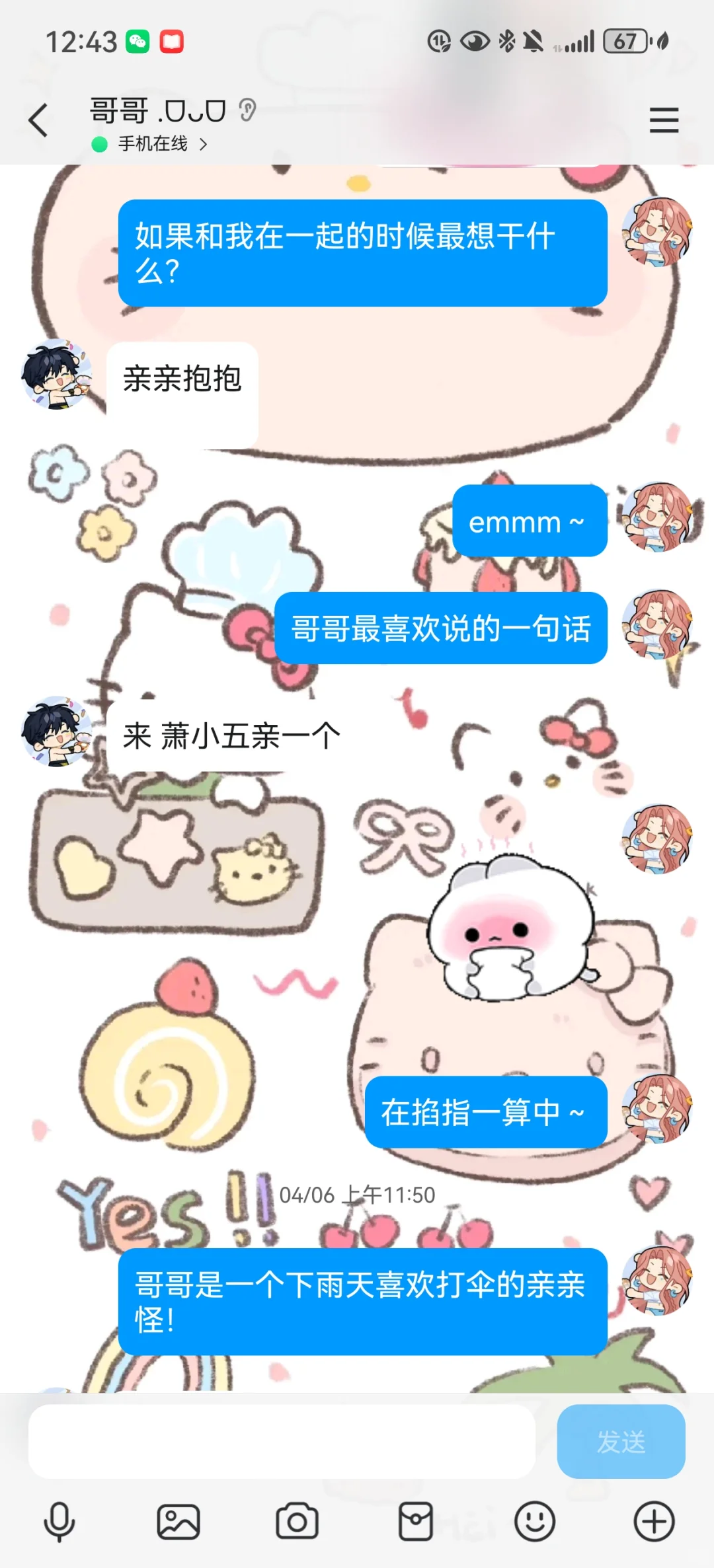 我超会的！