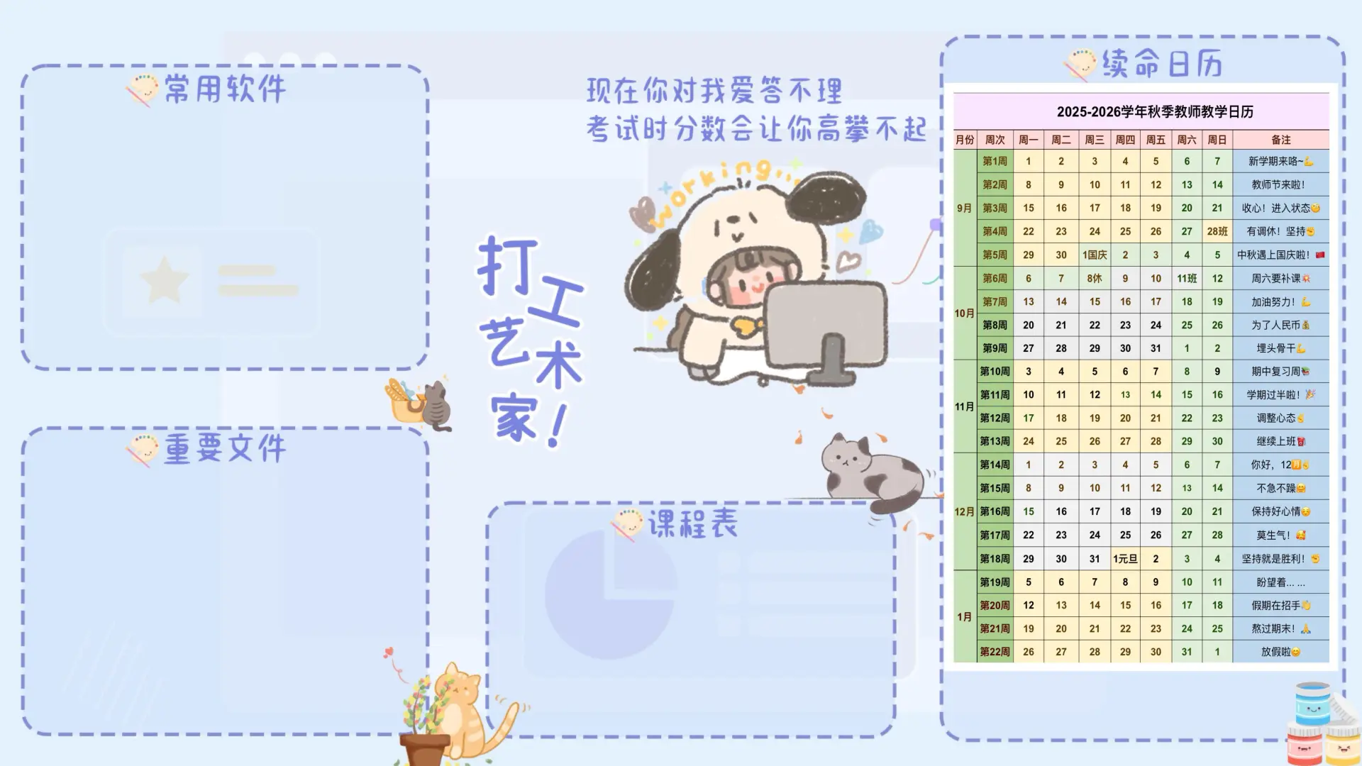 2025年秋季教师分区壁纸