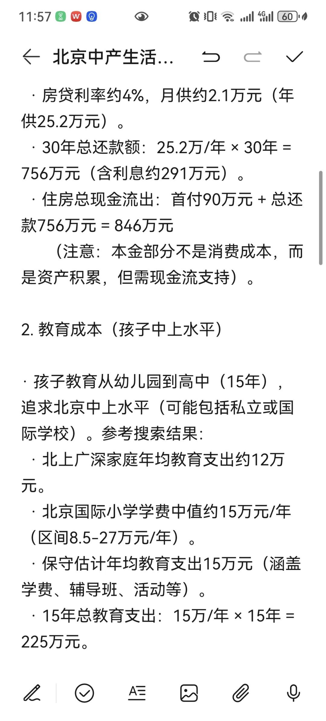 北京中产一辈子要赚多少钱（税前）