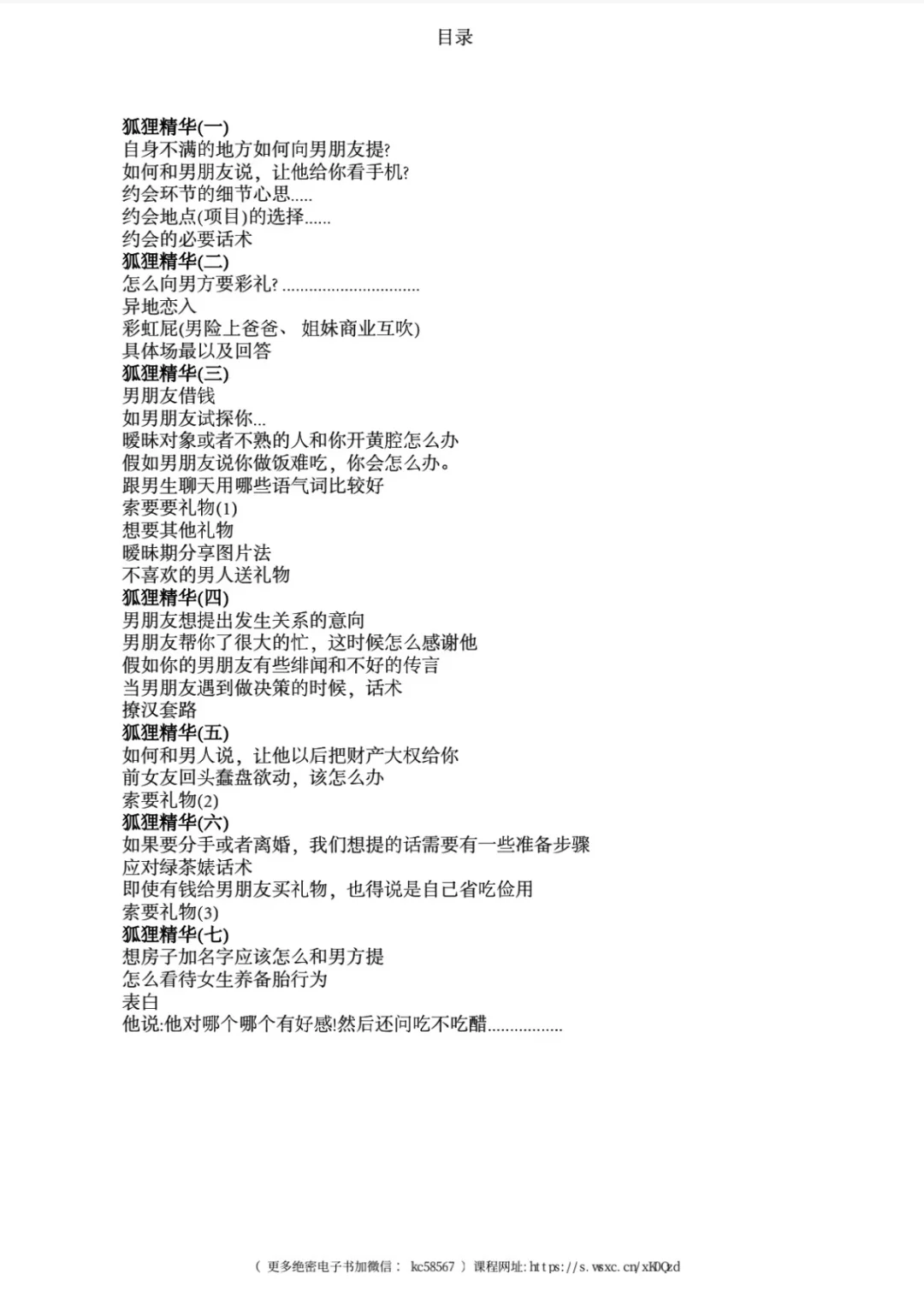 后悔没早买！这本撩汉秘籍救了我的恋爱脑