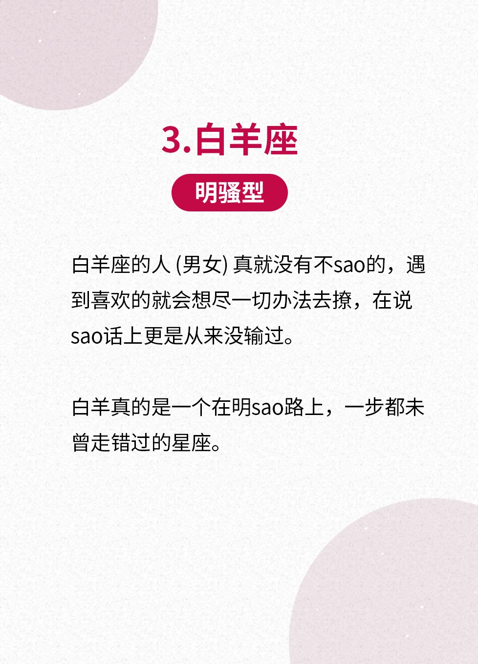 骚气十足的四大星座