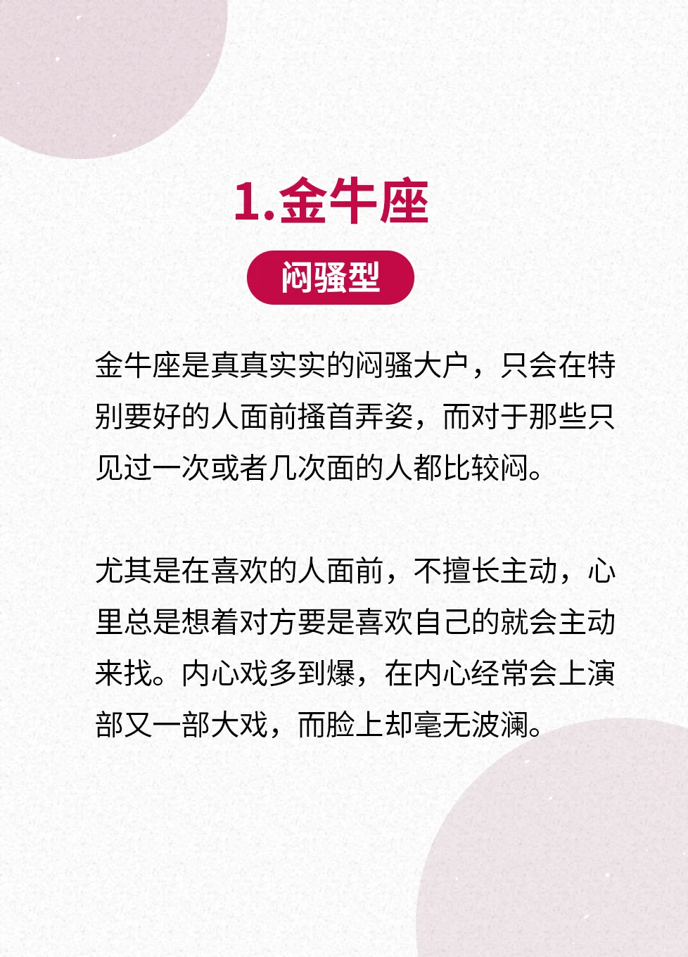 骚气十足的四大星座