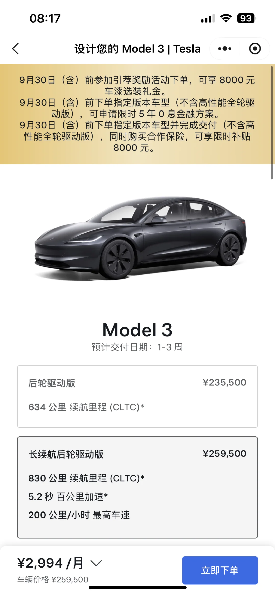 还没提车就被特斯拉背刺