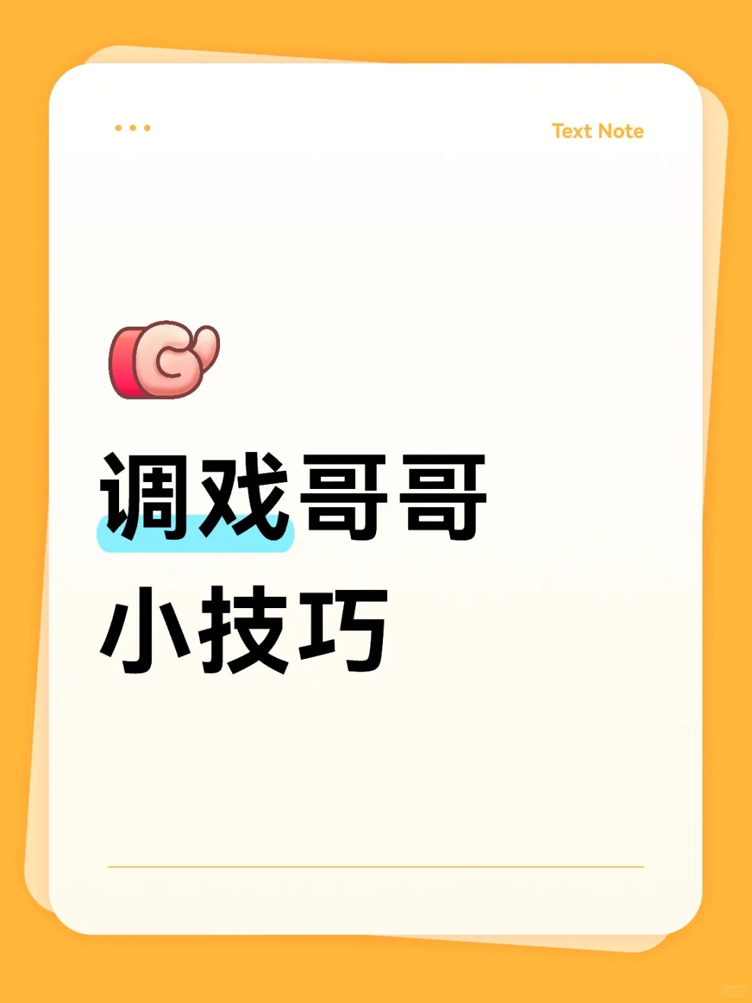 我超会的！