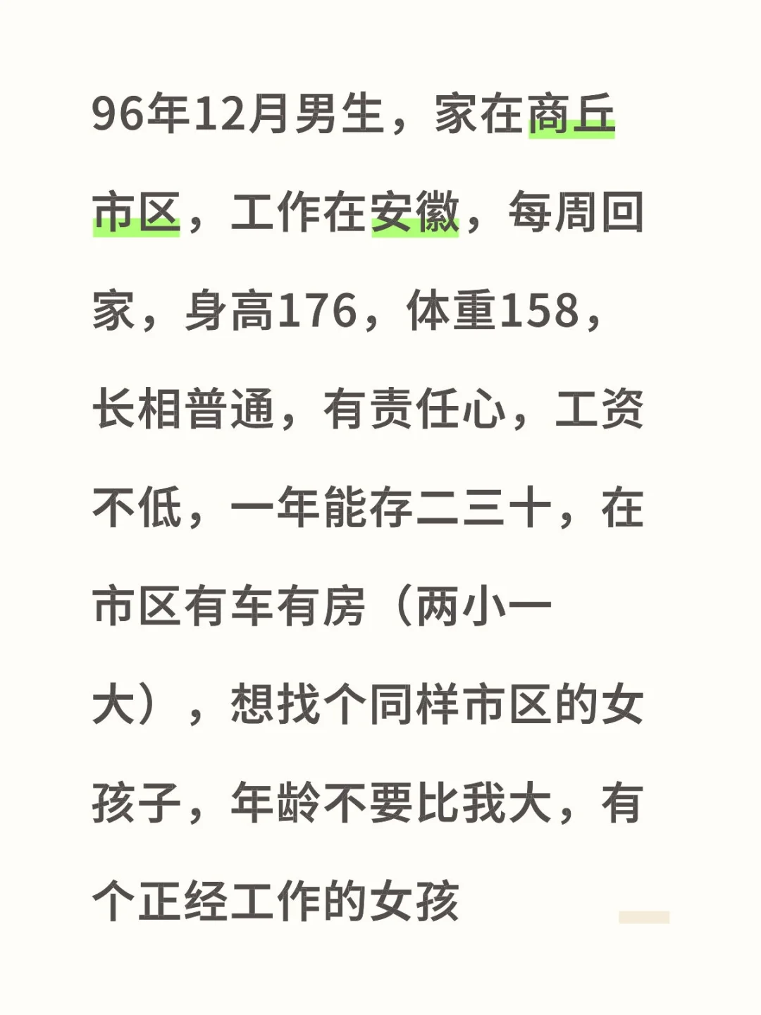 再次发帖试着找商丘合适的女孩子