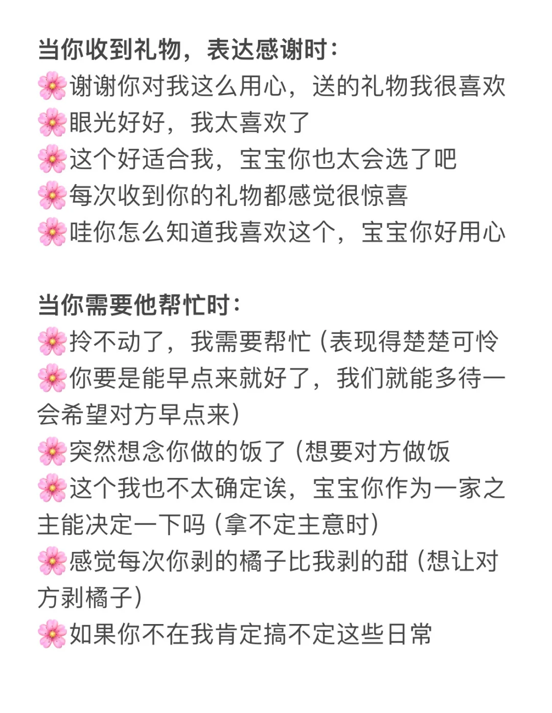 魅魔速成班：日常撩男生话术（全！）