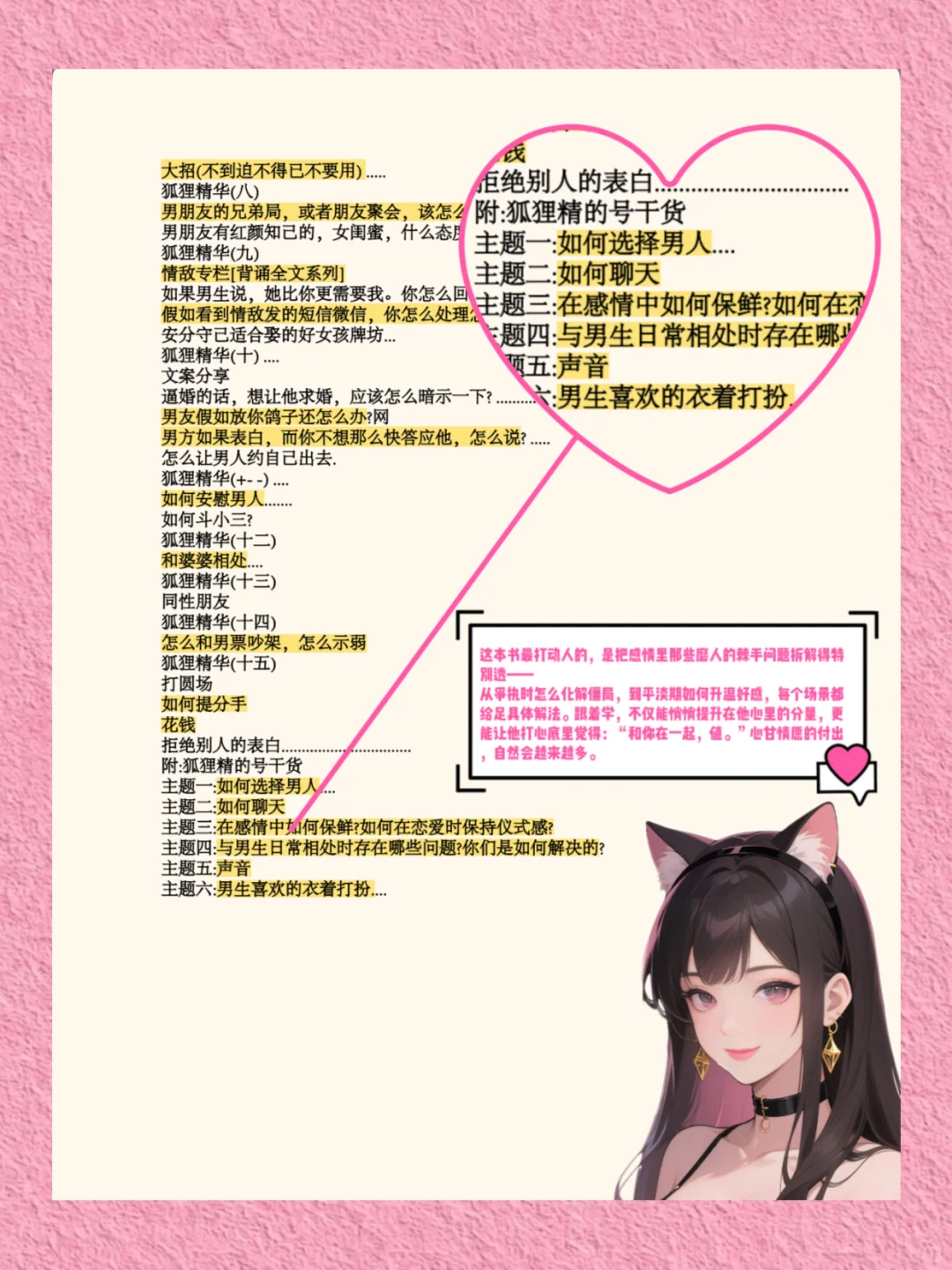 😎“反撩手册”：别当爱情里的“木头桩”！