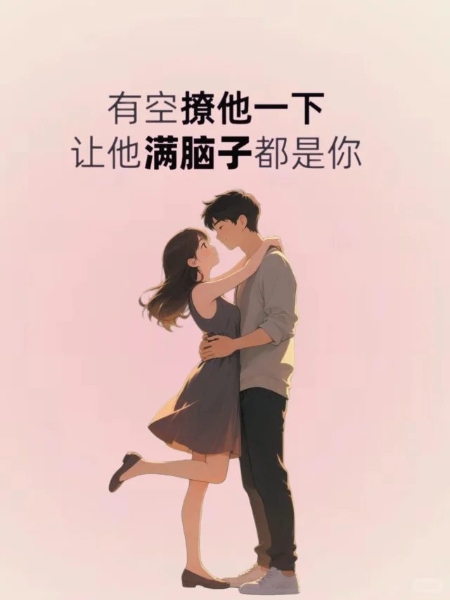他说，有空了就撩我一下，你越幽默他越上头