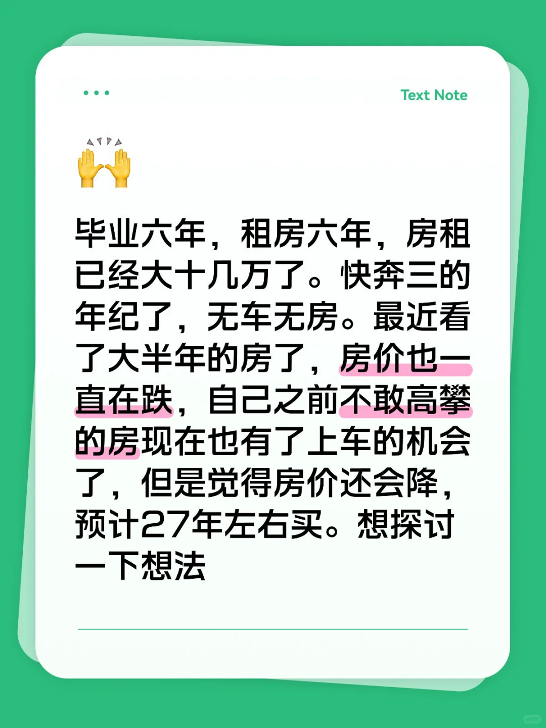 广漂六年社畜关于买房的想法