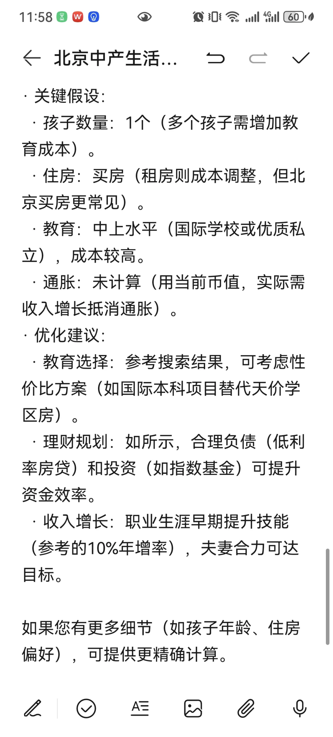 北京中产一辈子要赚多少钱（税前）