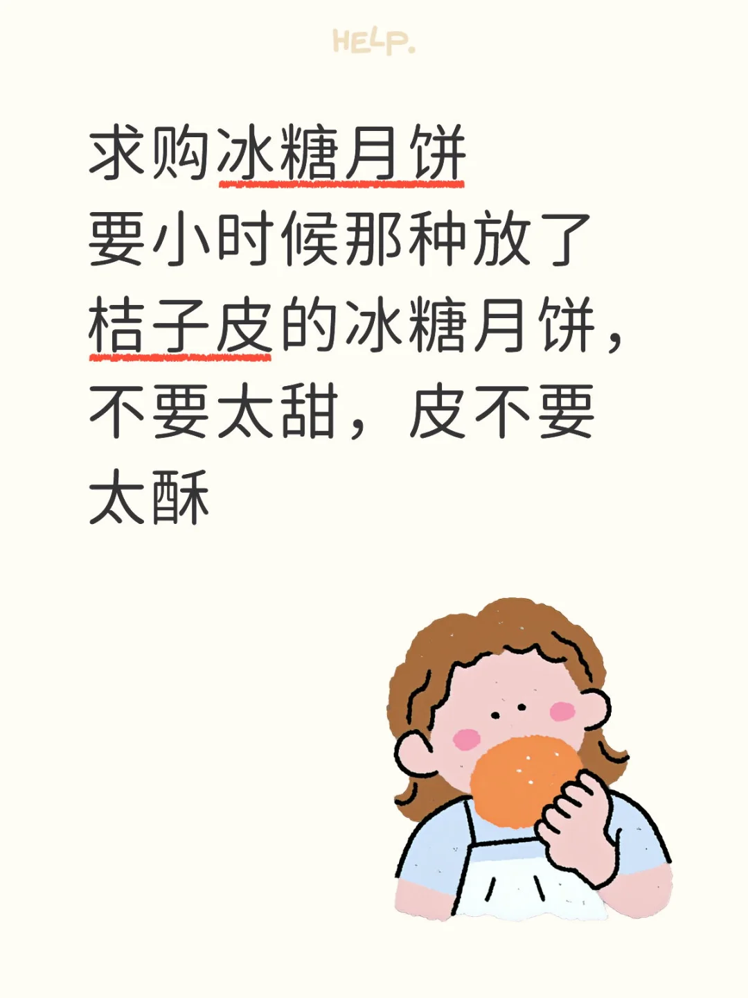 求购冰糖月饼
