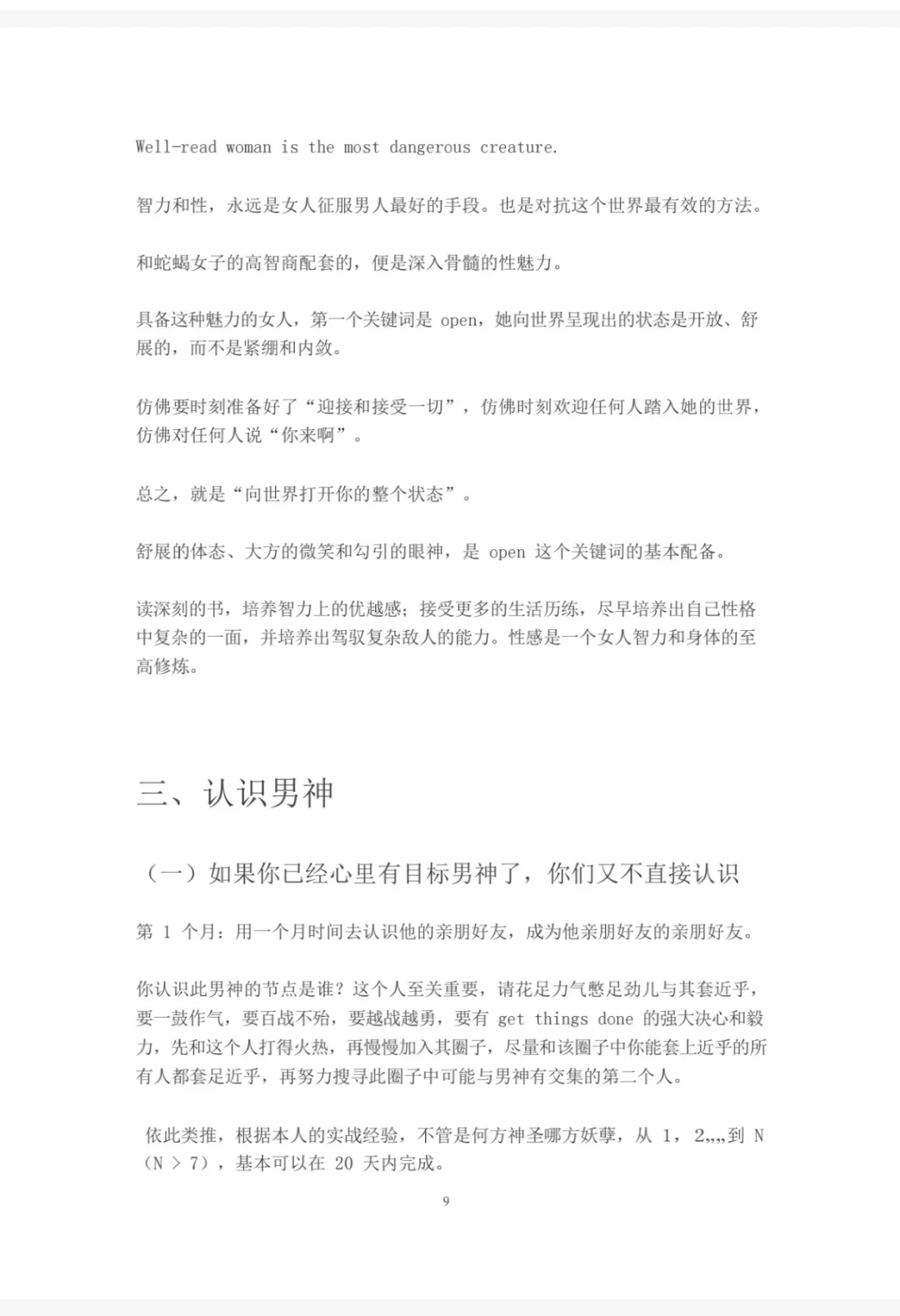 后悔没早买！这本撩汉秘籍救了我的恋爱脑