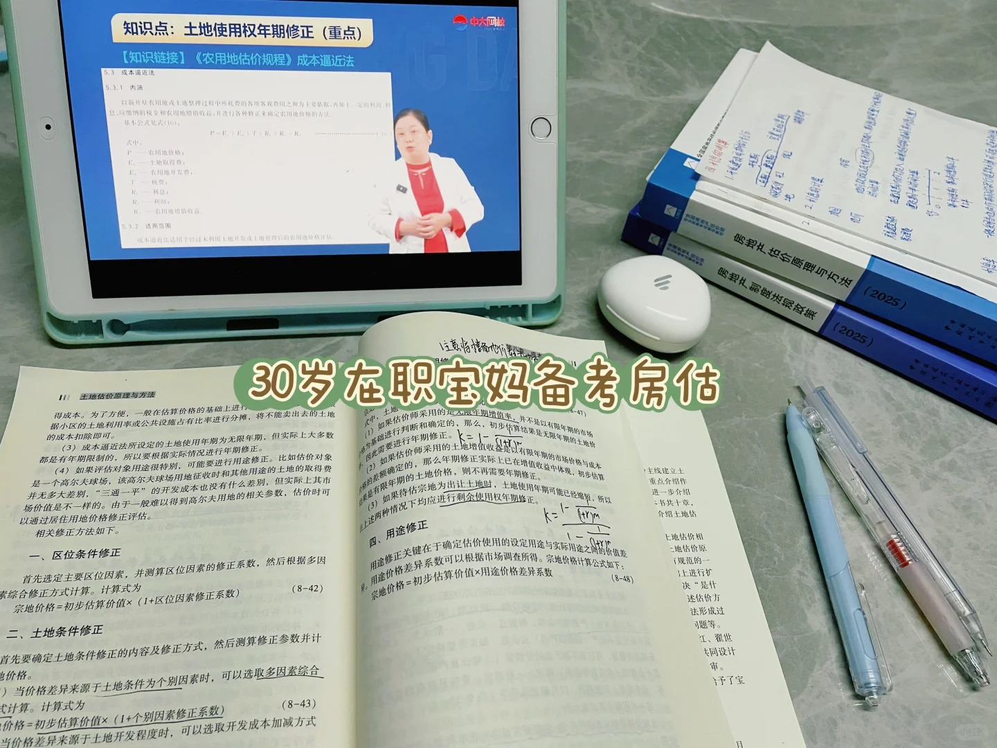25年房估备考