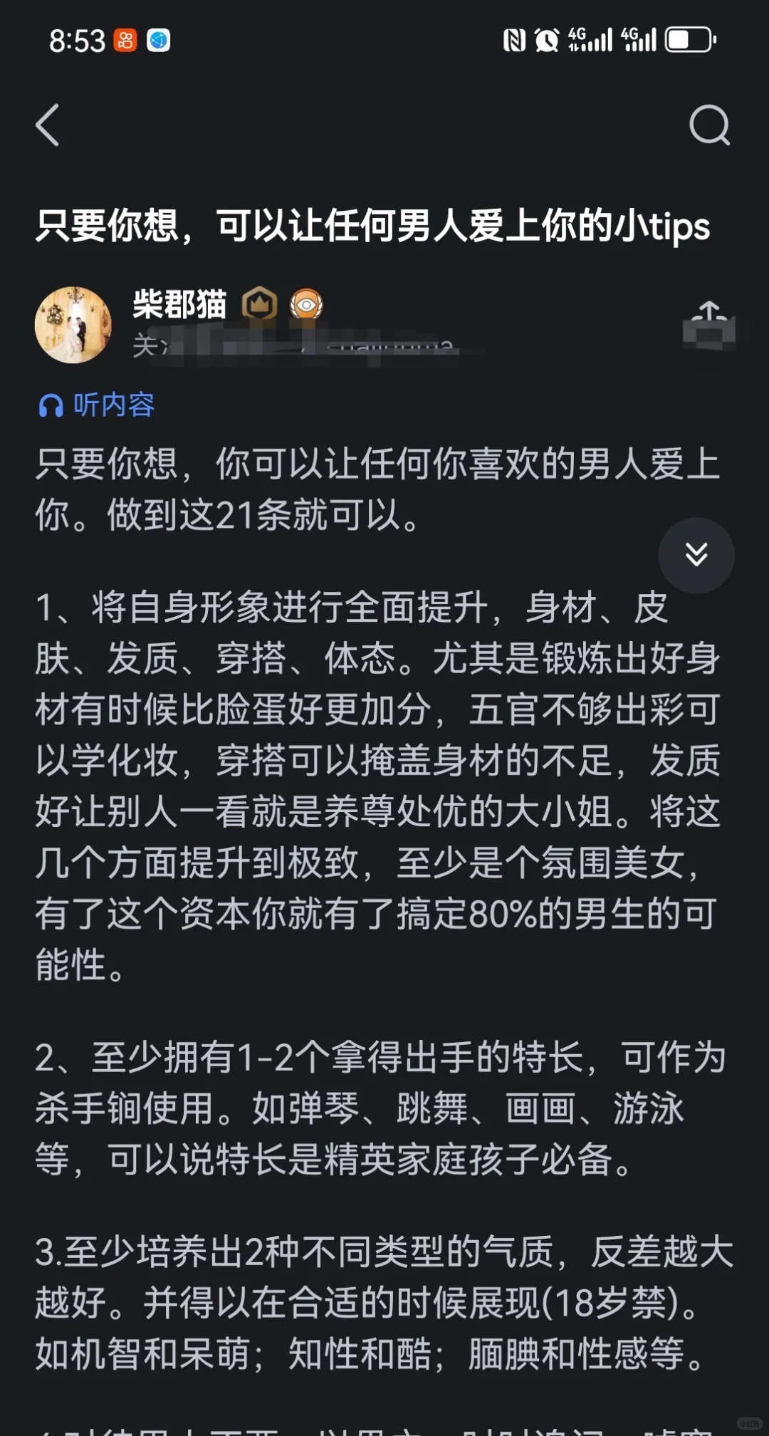 只要你想，可以让任何男人爱上你