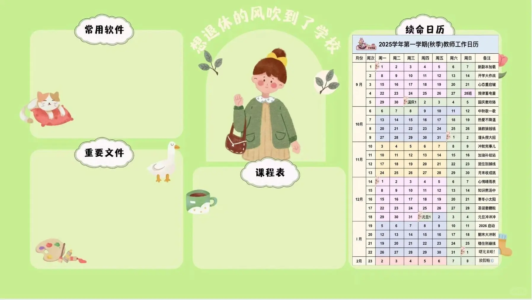 2025年秋季教师分区壁纸