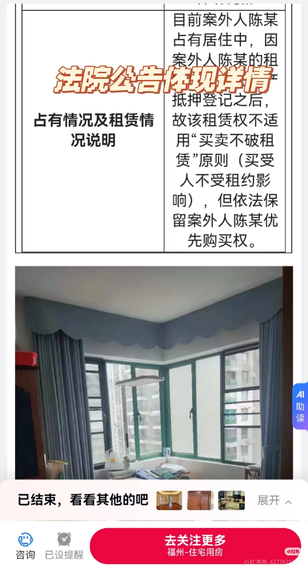 法拍房“长租赁”如何避雷？？