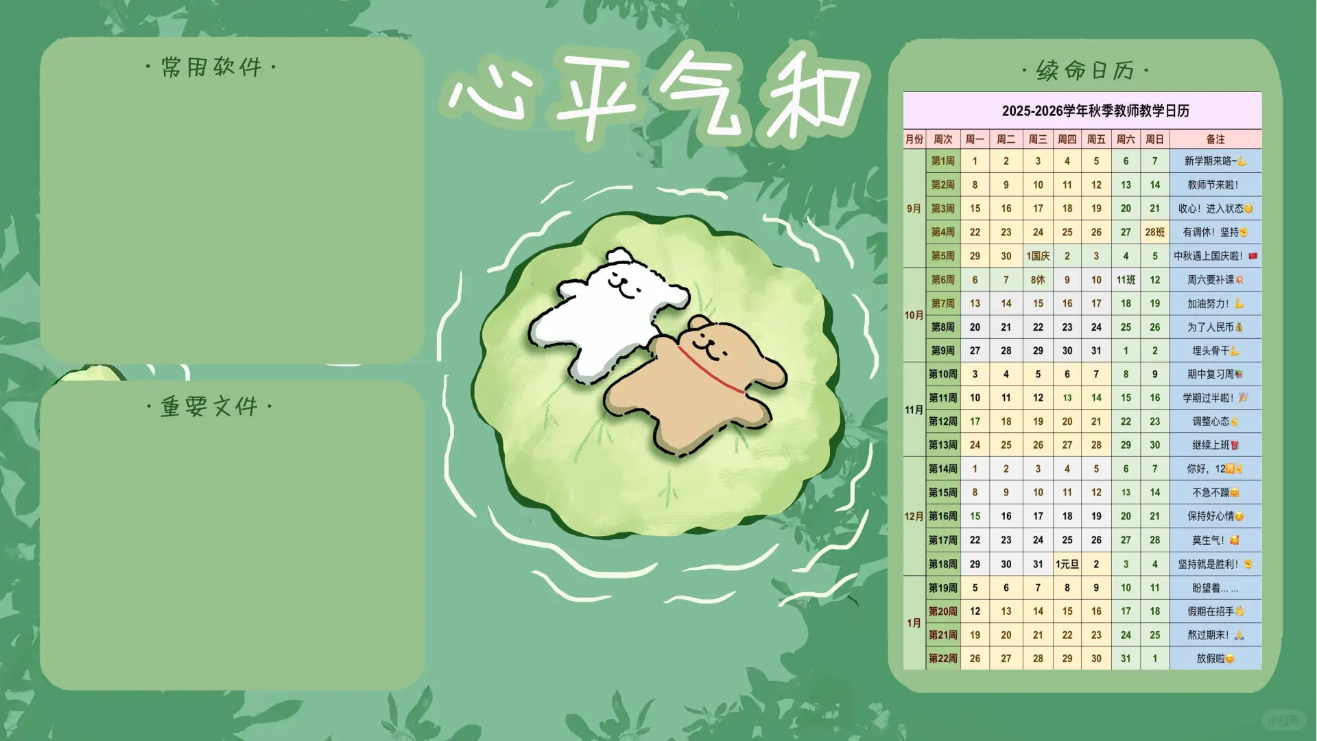 2025年秋季教师分区壁纸