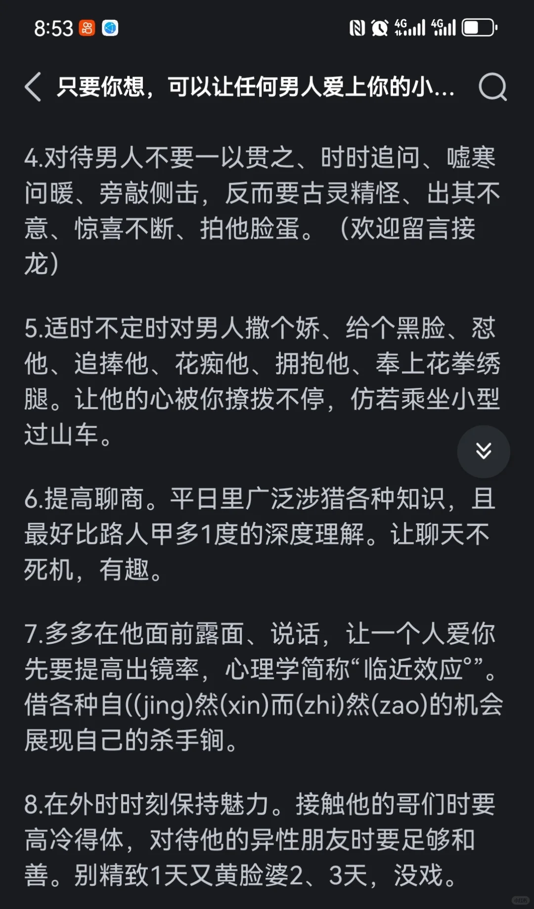 只要你想，可以让任何男人爱上你