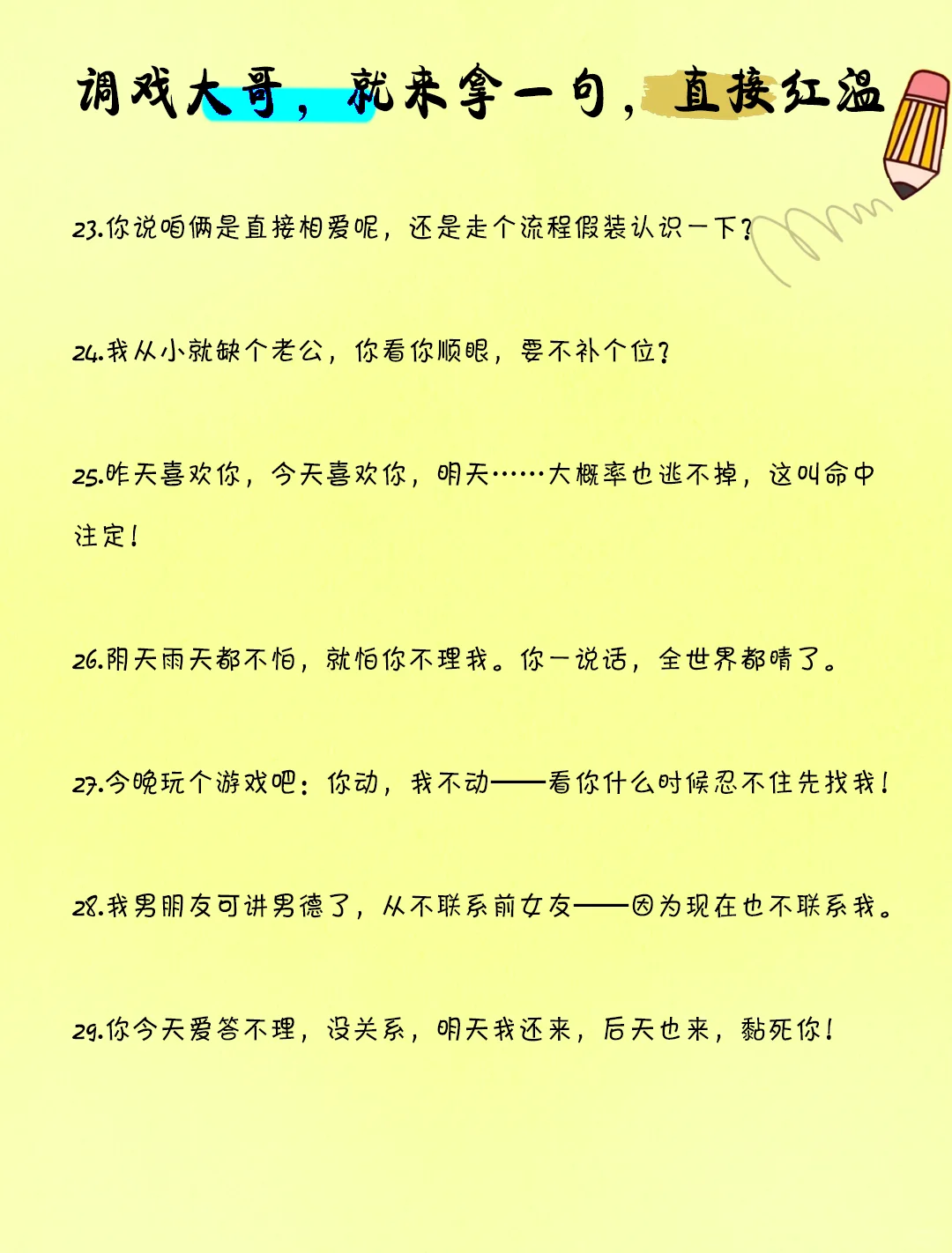 拿几句去撩你的好哥哥，看他身子酥不酥