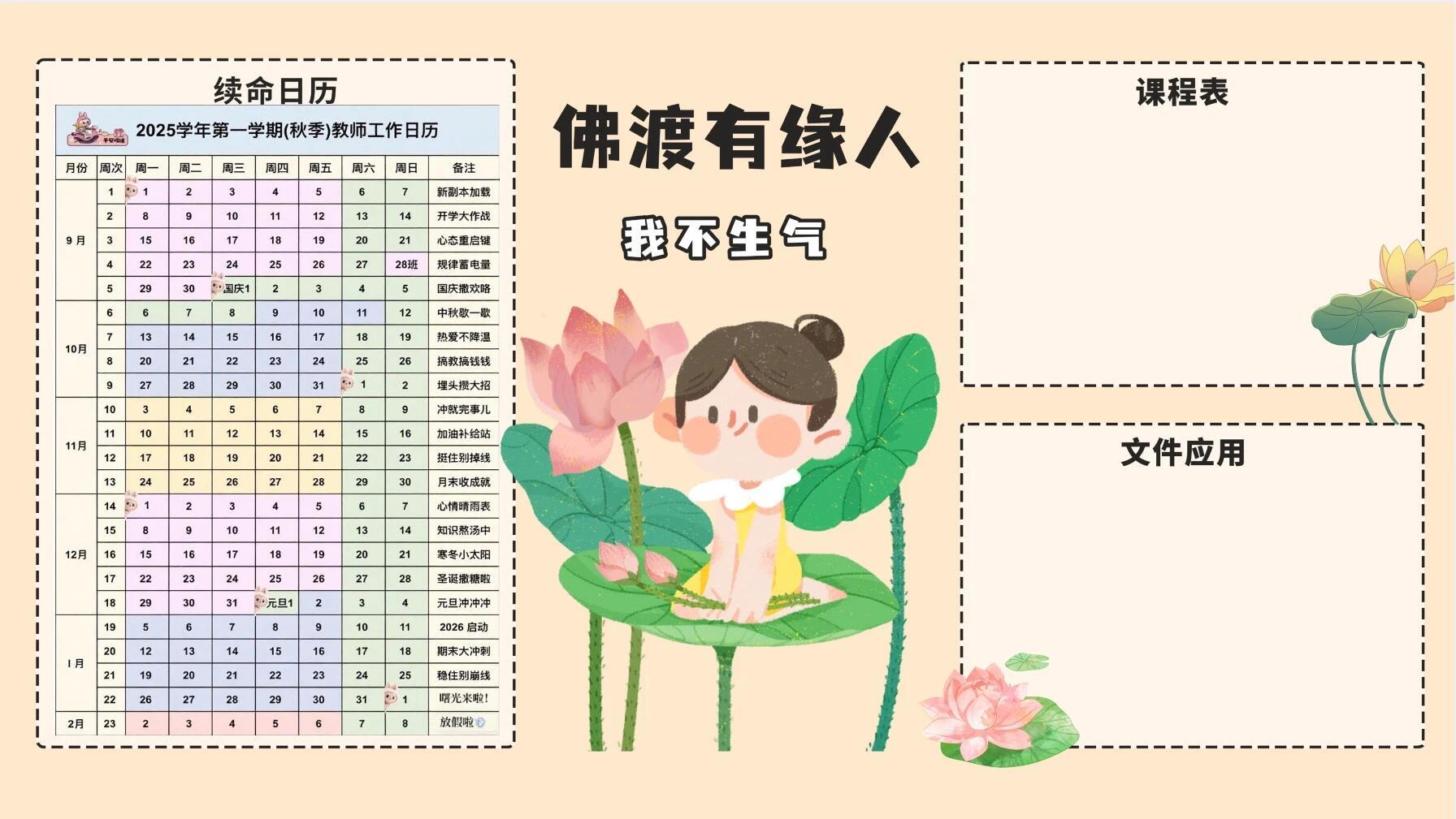 2025年秋季教师分区壁纸
