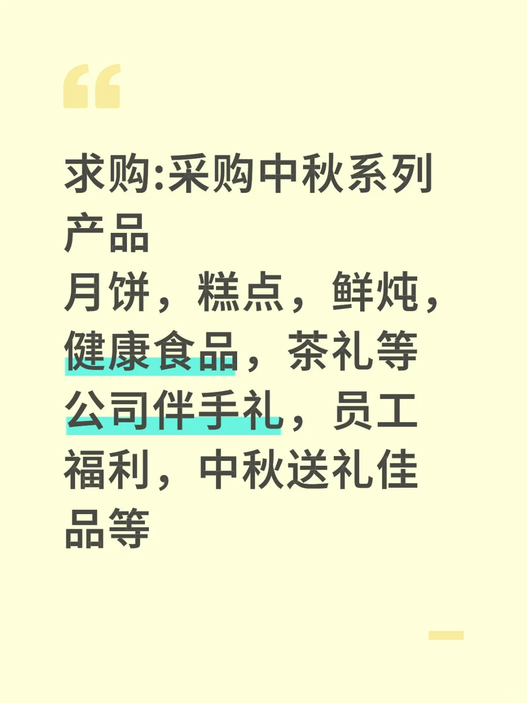 求购:采购中秋系列产品