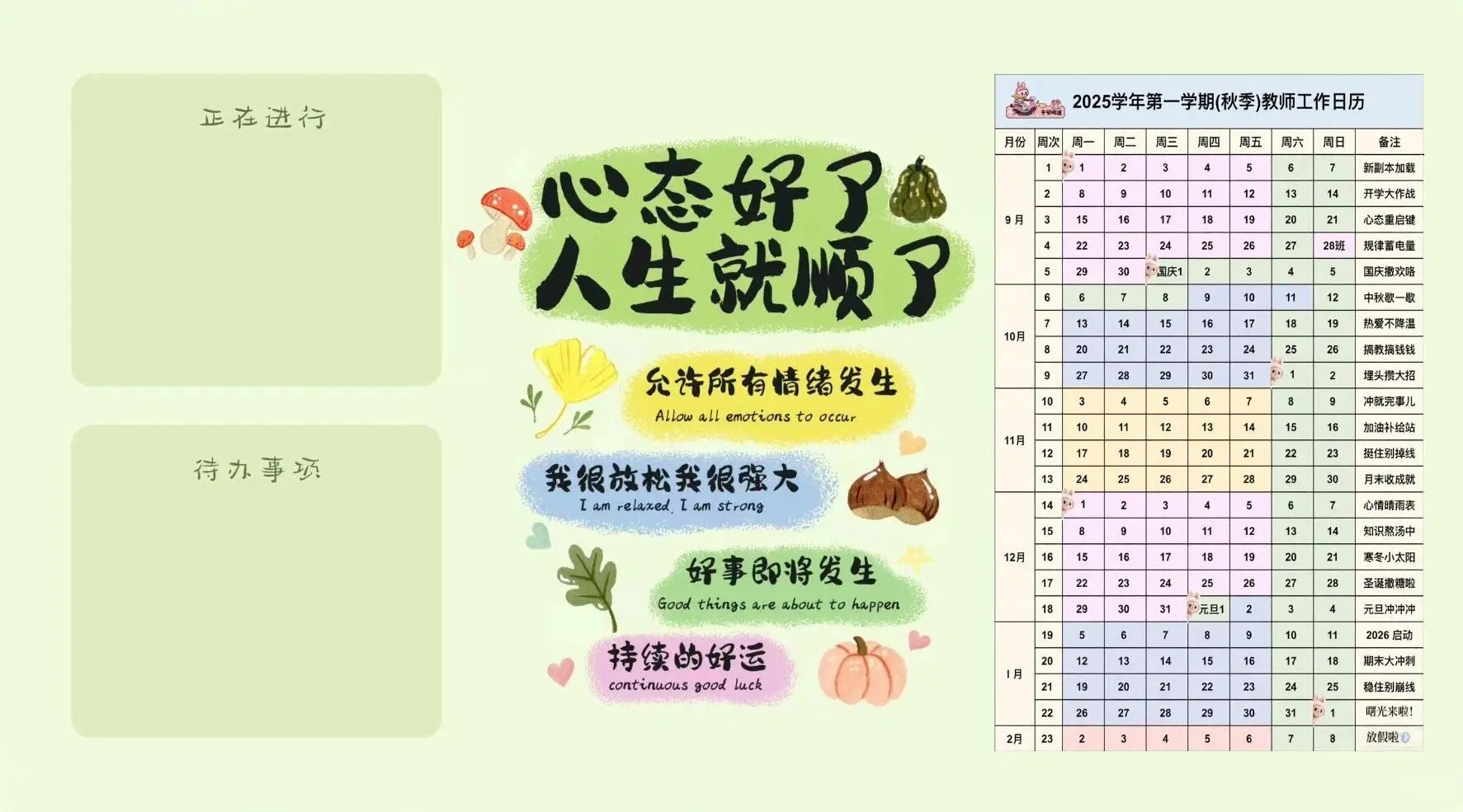 2025年秋季教师分区壁纸