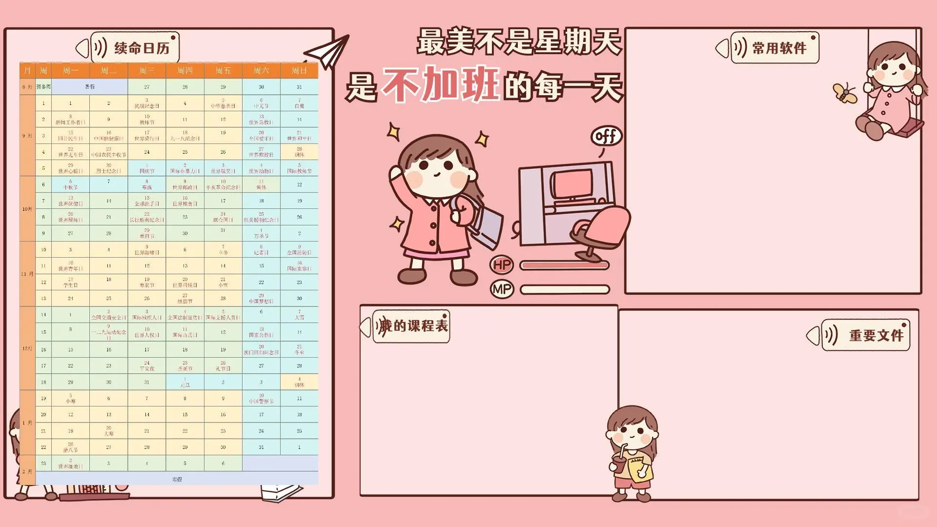 2025年秋季教师分区壁纸