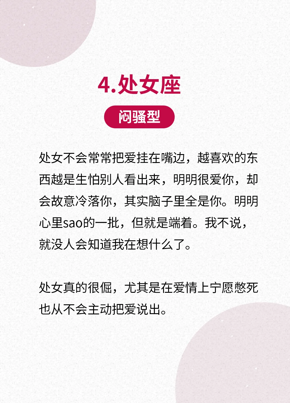 骚气十足的四大星座