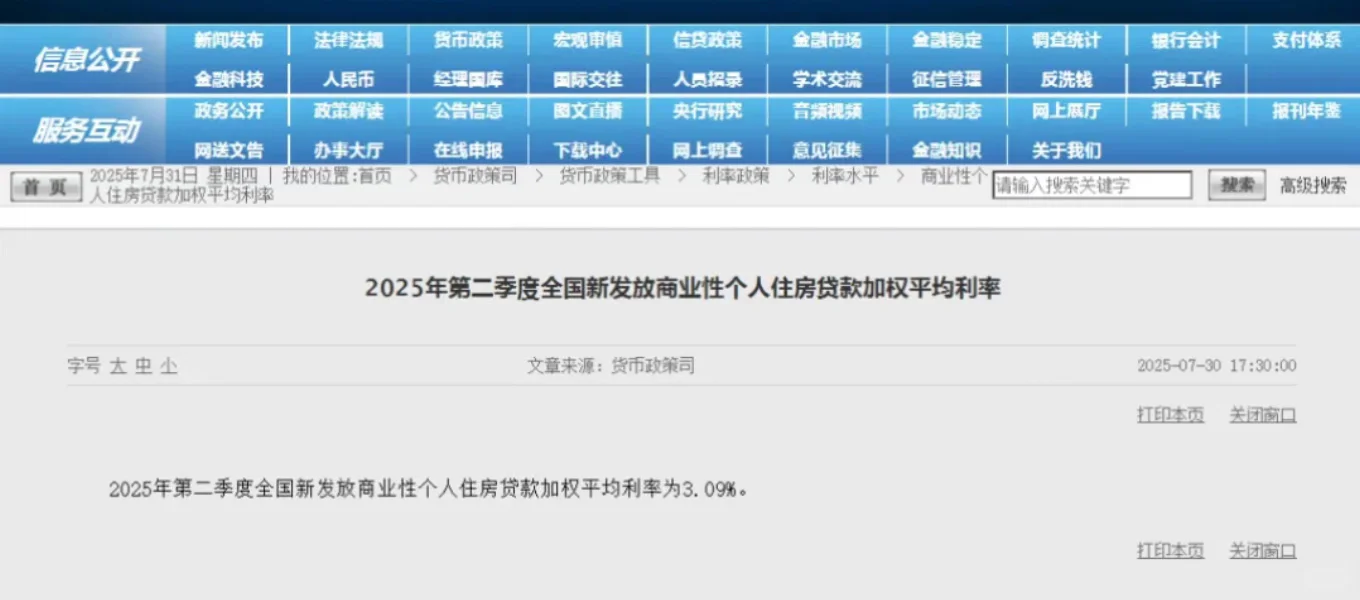 房贷利率细则明细