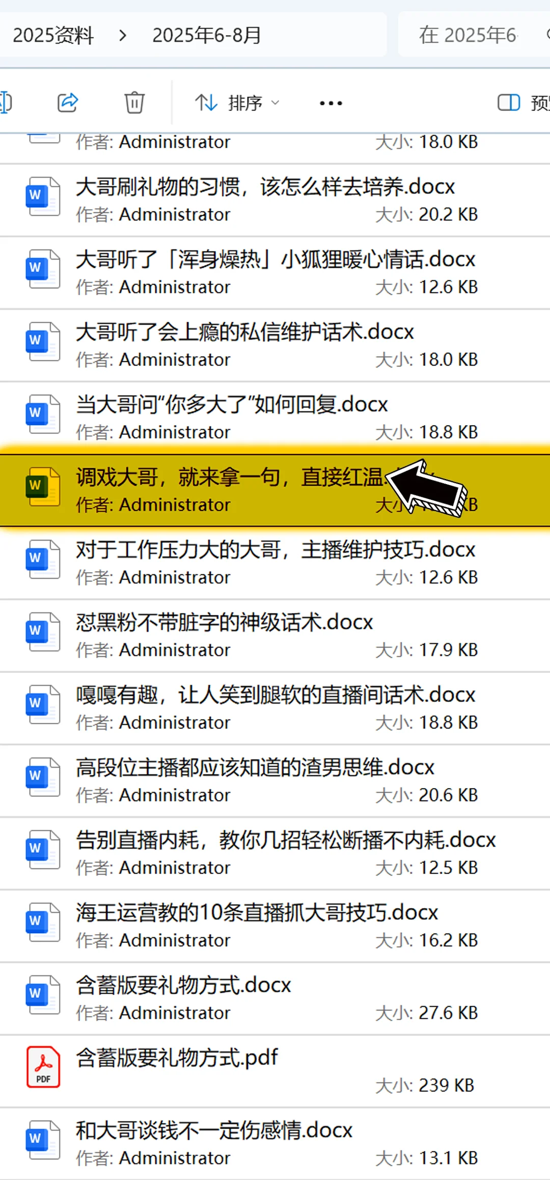 拿几句去撩你的好哥哥，看他身子酥不酥