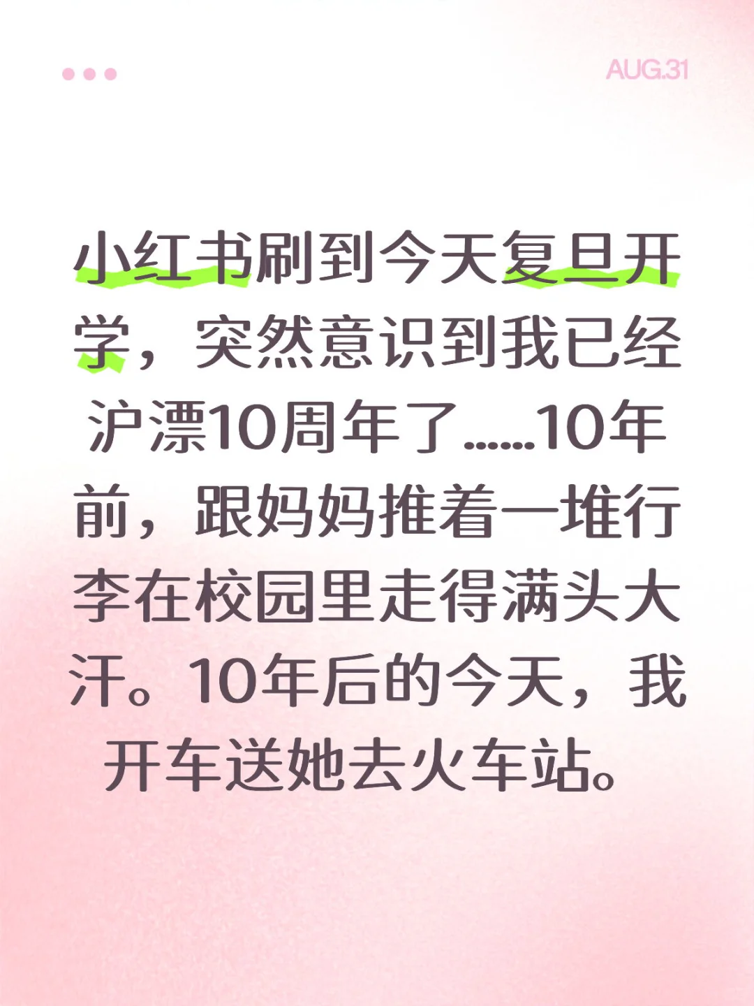 沪漂10年，也许这就是努力的意义吧