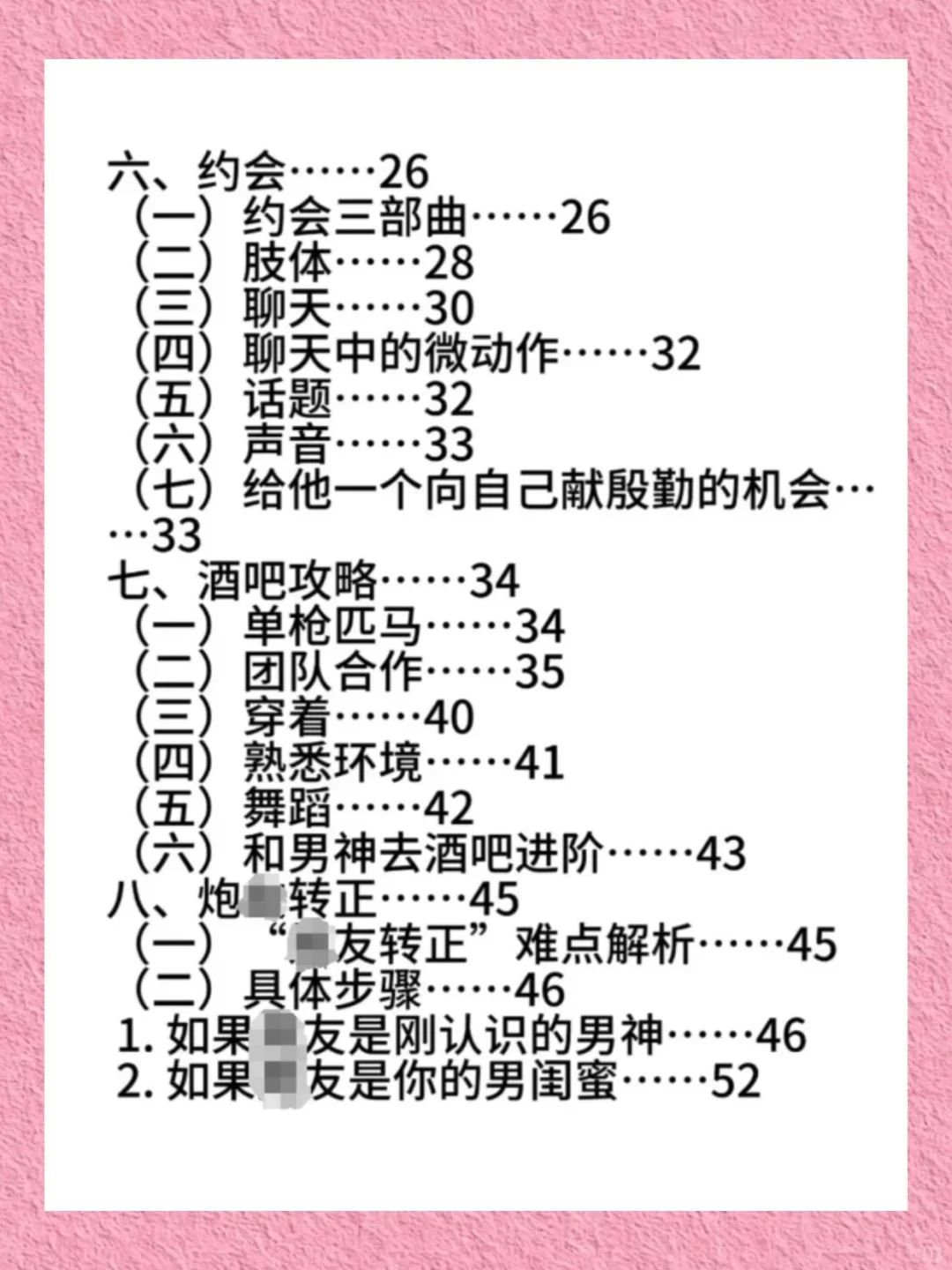 酒吧撩汉1招制胜｜安全又高效