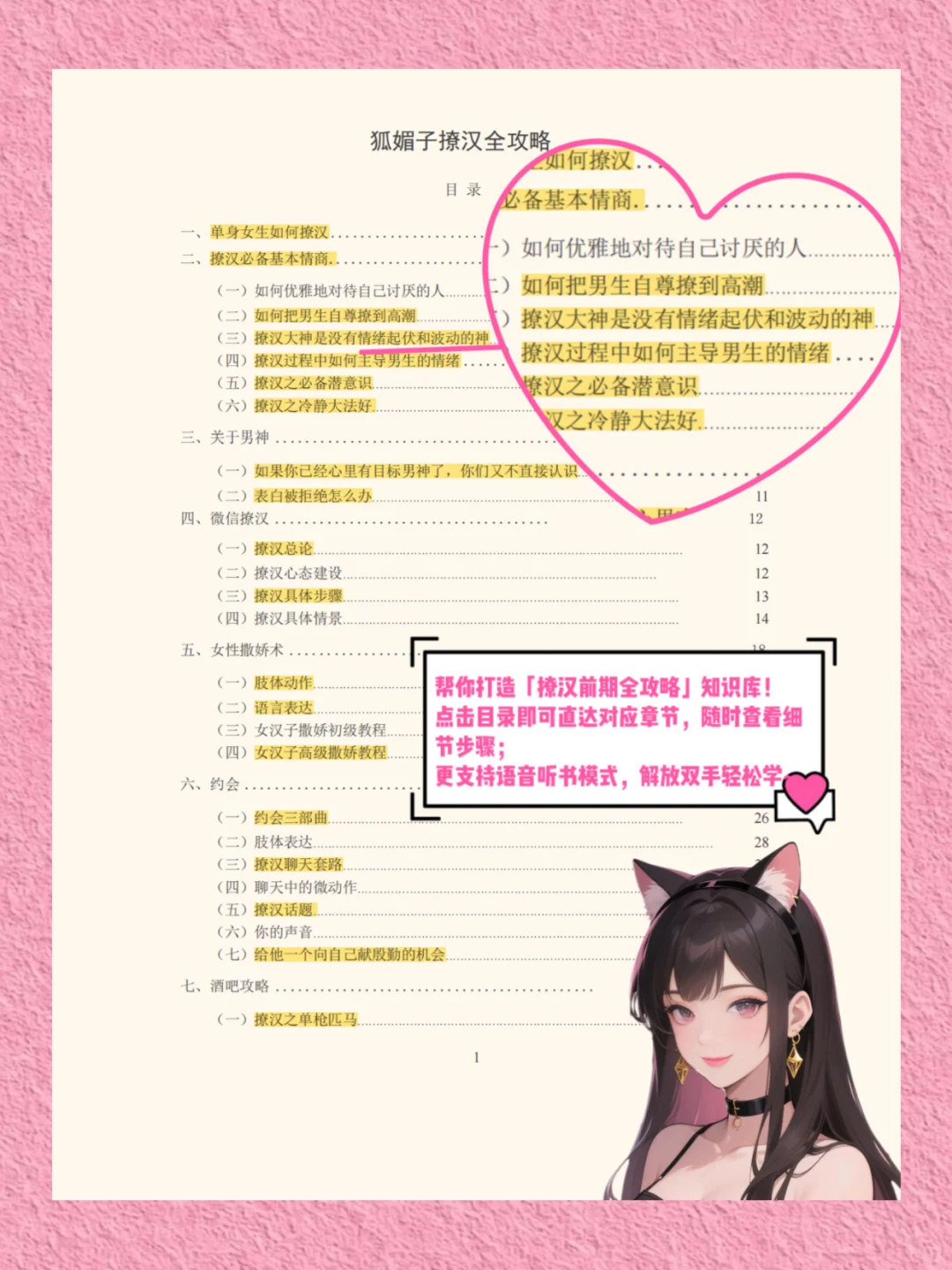 😎“反撩手册”：别当爱情里的“木头桩”！
