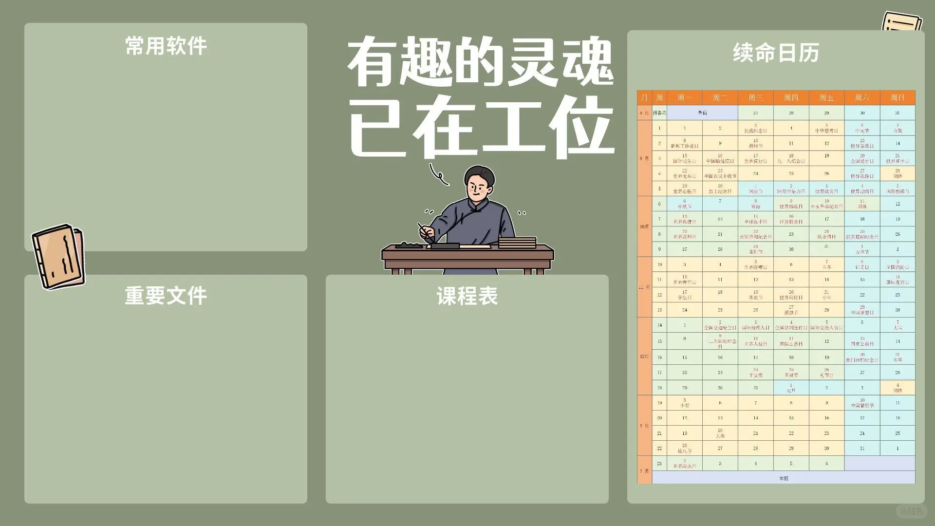 2025年秋季教师分区壁纸