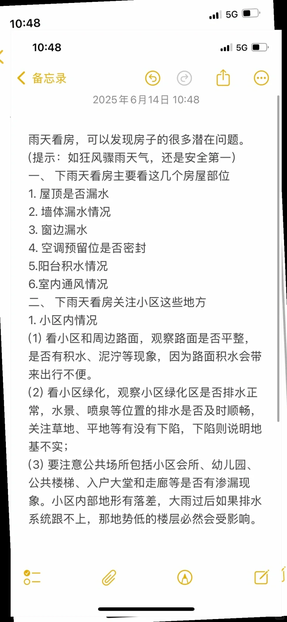 聪明人为何选择雨天看房？