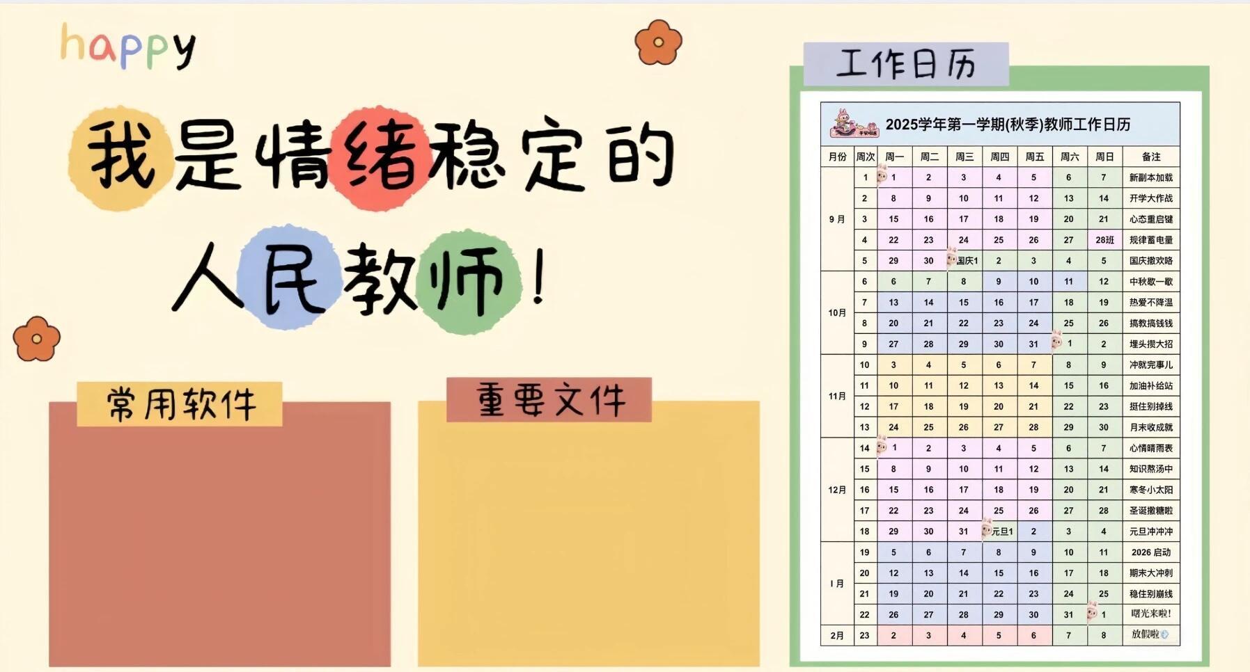 2025年秋季教师分区壁纸
