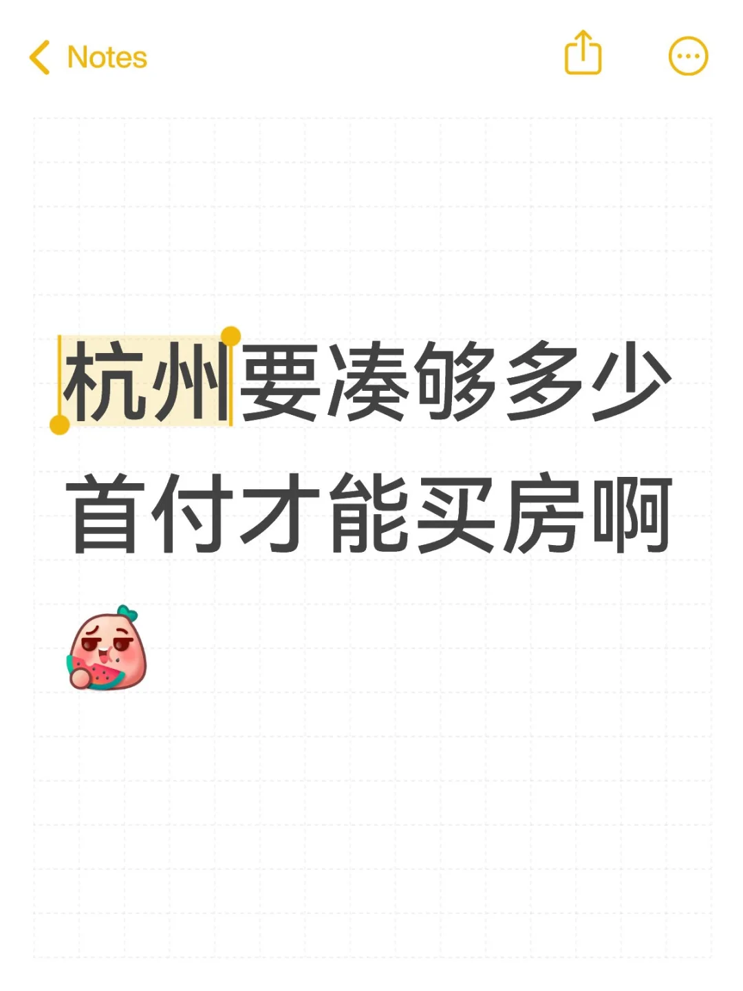 买房不易