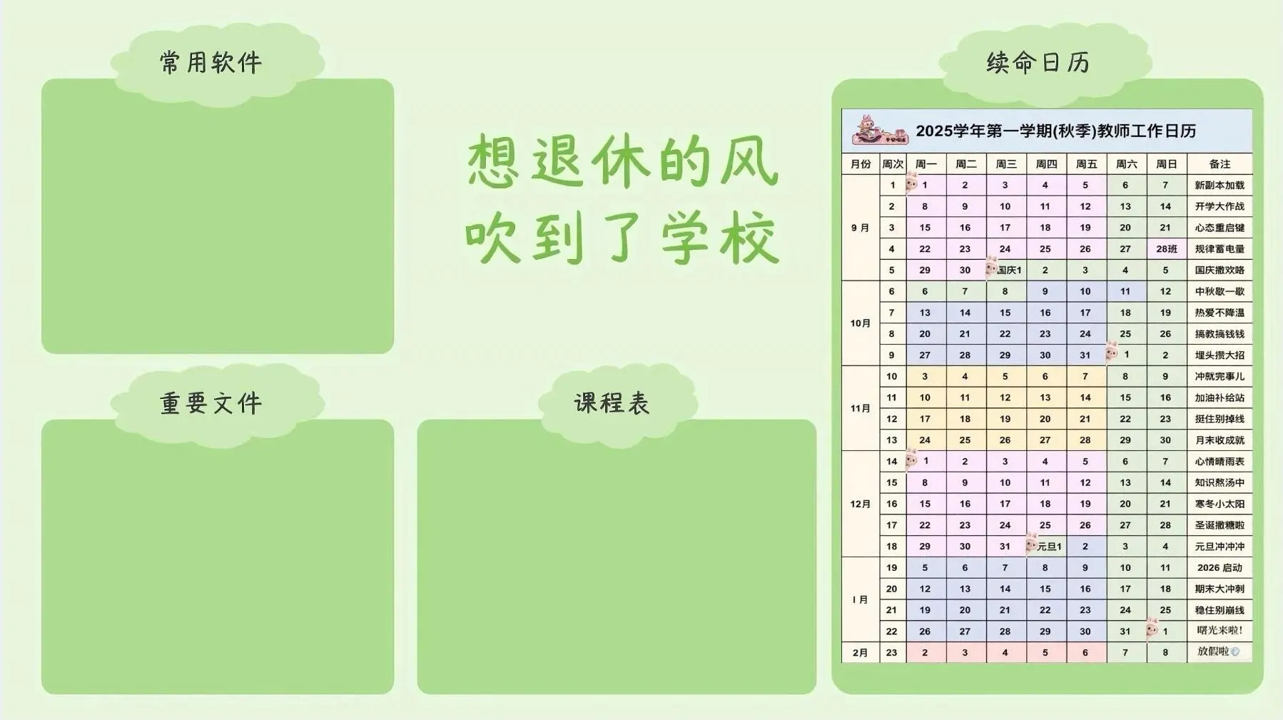 2025年秋季教师分区壁纸