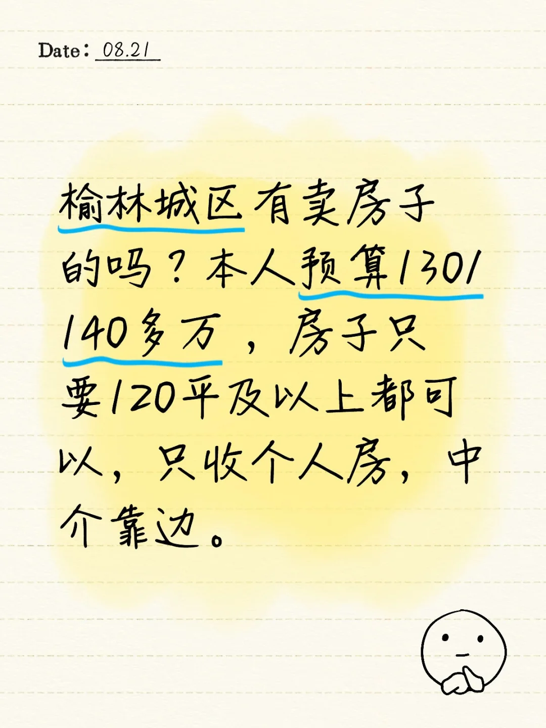 买房子！！！