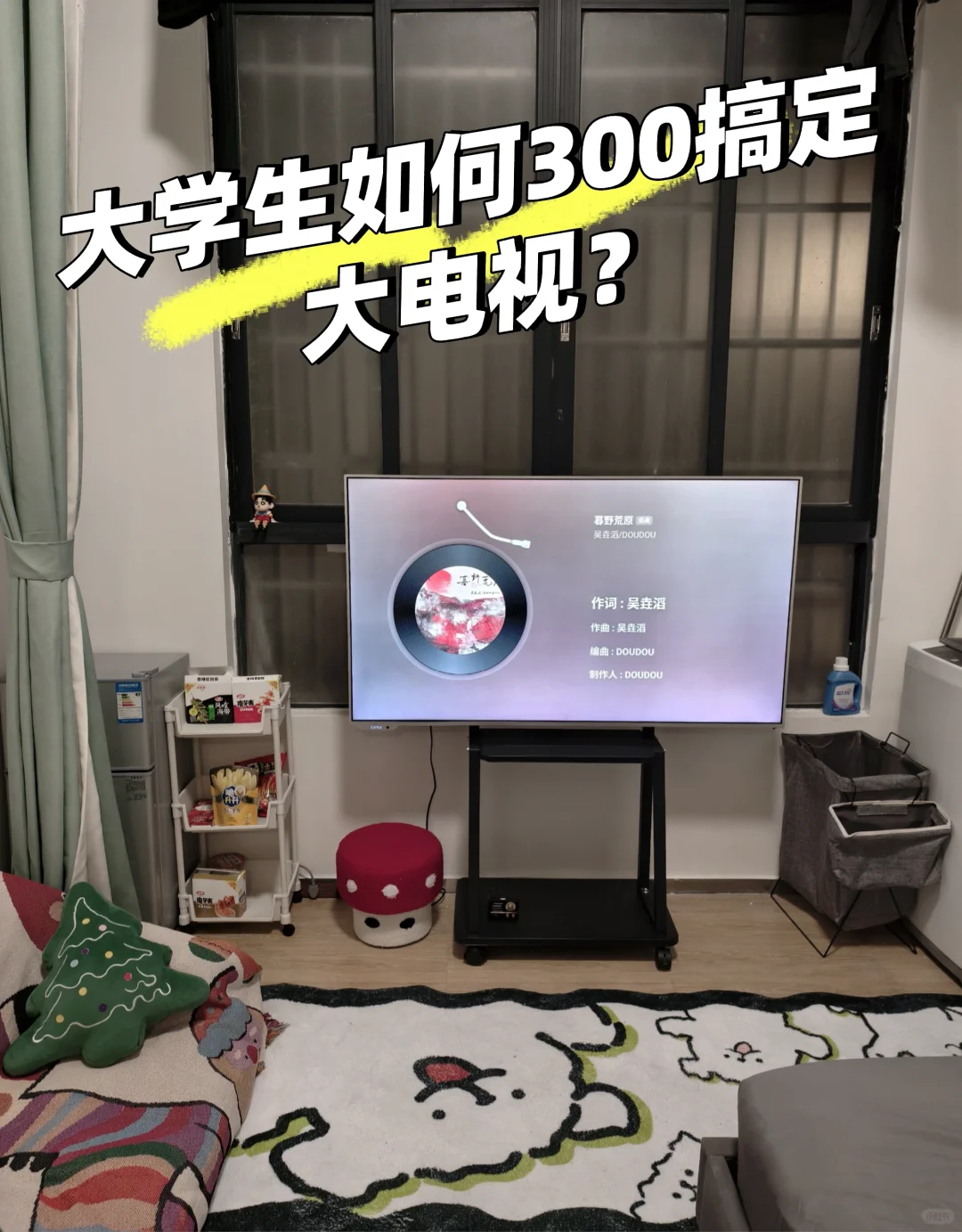 毕业生300拿下五十五寸电视｜捡漏攻略