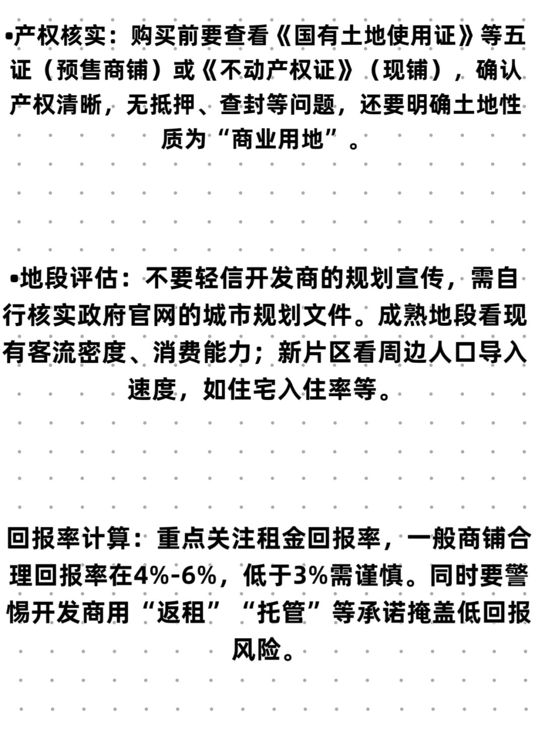 endas 商铺小白避坑指南