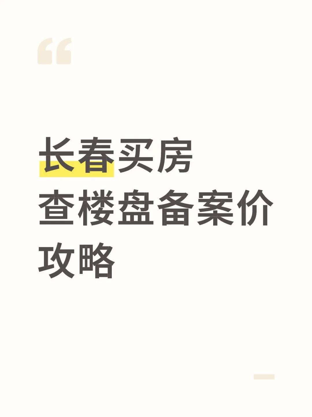 如何查房屋备案价？