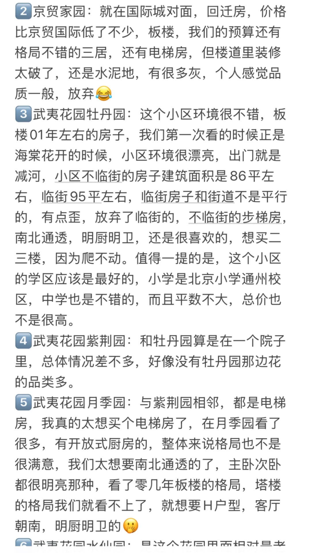 北京通州95后小情侣刚需买房经验