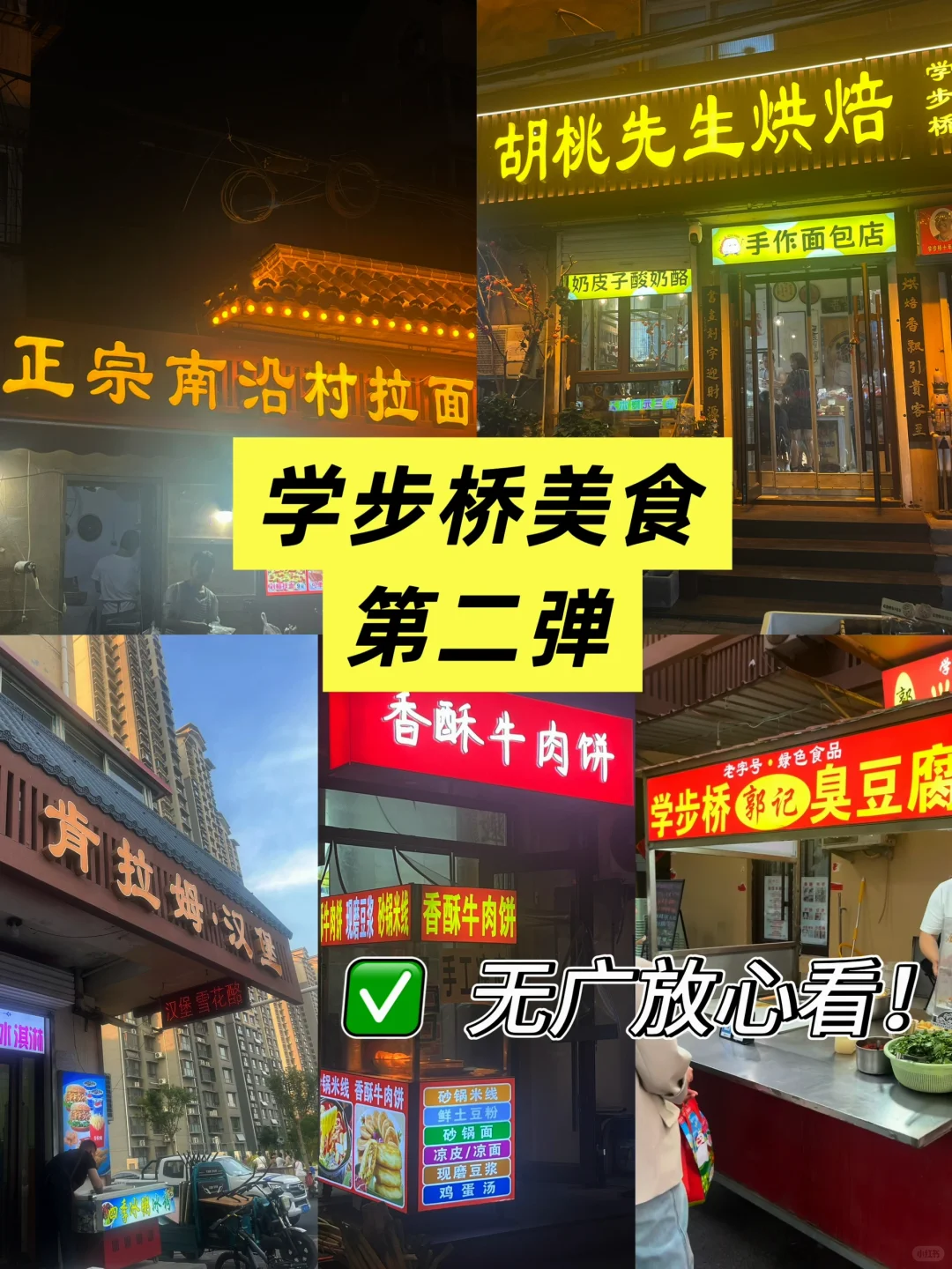 邯郸学步桥几条街都吃了一遍，说点大实话